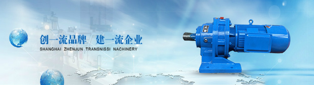 WB系列微型摆线减速机- 产品展示- 行星摆线减速机-青岛博星减速机厂